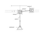 Two-slider crank mechanism.jpg